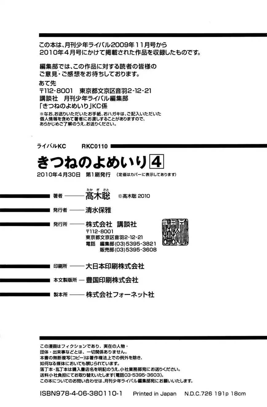 Kitsune no Yomeiri Chapter 24 33